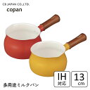 多用途ミルクパン 13cm CBジャパン copan / IH対応 片手鍋 木柄 セラミック 塗装加工 揚げ鍋 小鍋 小さめ レッド イエロー 赤 黄色 かわい...