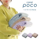 ヘアドライタオル カラリポコ シービージャパン / 100×40cm マイクロファイバー タオル 吸水 速乾 ふわふわ おしゃれ 無地 グレー パープル ベージ...