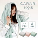 バスタオル 2枚組 カラリコス シービージャパン / 120×60cm マイクロファイバー タオル お風呂 バス 吸水 速乾 ふわふわ おしゃれ 無地 グレー ...