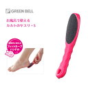カカトのヤスリ Sサイズ お風呂で使える グリーンベル PSG-024 / フットケア カカトケア ケアツール やすり ピンク GREEN BELL /