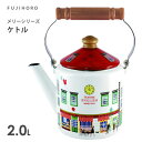 ケトル 2.0L 富士ホーロー メリーシリーズ / 200V IH対応 ケトル やかん ほうろう 琺瑯 ホーロー製 ハウス かわいい 可愛い おしゃれ お洒落 ...