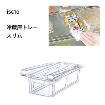 冷蔵庫トレー スリム 引き出し式 クリア 伊勢藤 I-532 / 日本製 冷蔵庫収納 小物収納 収納トレー 整理 /