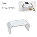 チャイルドデスク+ ホワイト 伊勢藤 I-575 / 日本製 子供用 こども用 キッズ用 デスク 机 テーブル 収納 白 /