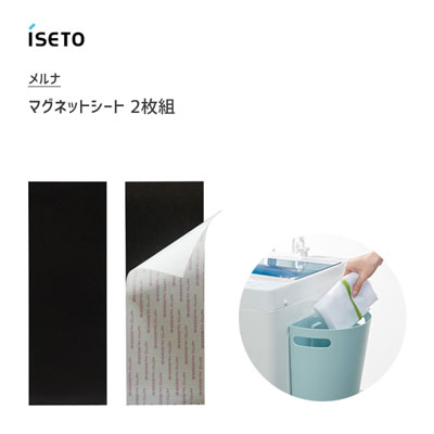 マグネットシート 2枚組 ( 壁掛けダストボックス用 ) 伊勢藤メルナ I-525 / 日本製 磁石 Meluna /