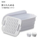 折りたためるつけ置き洗いバケツ 伊勢藤 I-617 / 日本製 7L つけ置き洗い 洗濯板付き 落し蓋 洗い桶 蓋付き バケツ バスケット たらい 角型 洗濯 やわらか素材 折たたみ 折り畳み 畳める コンパクト 吊り下げフック付き ホワイト グレー 便利 /