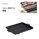 ヘルシー 焼肉グリル 角型 イシガキ産業 おいしさ特選便 3562 / フッ素加工 プレート 鉄板 サムギョプサル 黒 ブラック /