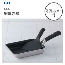 卵焼き器 (スクレッパー付) 貝印 o.e.c. DY5201 / IH対応 脇雅世 監修 フライパン 玉子焼 エッグパン ヘラ付き ターナー フッ素樹脂加工 シルバー シンプル オーブン可 ギフト 贈り物 /