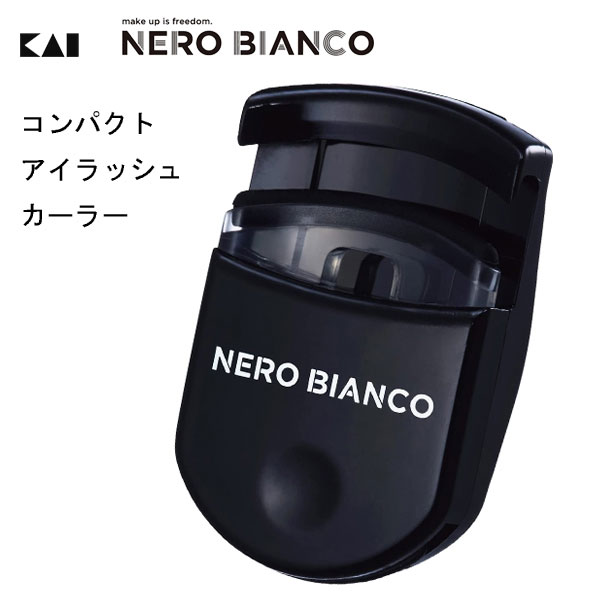 コンパクトアイラッシュカーラー NERO BIANCO 貝印 KQ3501 / 日本製 ビューラー コンパクト 収納 シンプル 金属アレルギー対応 メイク道具 化粧品 まつ毛 メンズ レディース ブラック 黒 かっこいい ネロ・ビアンコ /