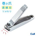 巻き爪用 直線刃 ツメキリ 貝印 KQ2034 / 日本製 爪切り ツメ切り 足の爪 硬い爪 ストッパーケース付き スクエアカット ステンレス刃 ネイルケア /(4)