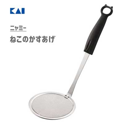 ねこのかすあげ 貝印 ニャミー DE6252 / 日本製 かすあげ カス揚げ 網じゃくし シンプル かわいい 揚げ物 天ぷら ブラック 黒 猫 ねこ Nyammy /のサムネイル