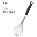 ねこの泡立て 貝印 ニャミー DE6255 / 日本製 泡立て器 食洗機対応 シンプル かわいい 製菓 お菓子作り ブラック 黒 猫 ねこ Nyammy /