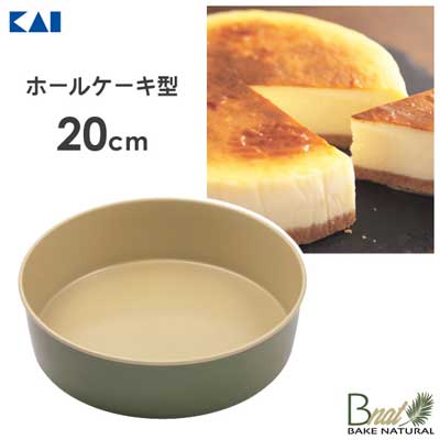 ホールケーキ型 20cm 貝印 ビーナット DL7103 / 日本製 7号 約8-10人分 デコレーションケーキ 丸型 焼型 お菓子作り 製菓型 製菓道具 B-nat /