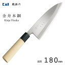 出刃 180mm 和包丁 金寿本鋼 関孫六 貝印 AK5218 / 日本製 出刃 包丁 ナイフ 魚用 ハガネ製 水牛製口金 木柄 天然木 ギフト 贈り物 /