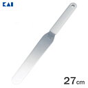 パレットナイフ 27cm 貝印 DL6275 / 日本製 食洗機対応 クリーム塗り 型はずし ヘラ 製菓道具 お菓子作り 便利 Kai House Select...