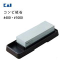 砥石 コンビセット ( #400 ・ #1000 ) 貝印 AP-0305 / 受け皿付き シャープナー 包丁研ぎ /