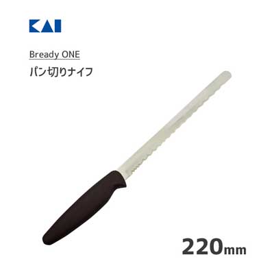 パン切りナイフ 220mm 貝印 Bready ONE AB5524 / パン用 パン切り専用 片刃 包丁 ナイフ ブレッドナイ..