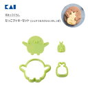 だっこクッキーセット すみっコぐらし (とんかつ&えびふらいのしっぽ) 貝印 DN0502 / 日本製 クッキー型 抜き型 かわいい お菓子作り 製菓型 製菓用...