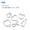 クッキー抜型 6個セット (クマ・ウサギ) 貝印 DL6428 / 日本製 クッキー 音符 バイオリン クローバー ハート お菓子作り 製菓型 製菓用品 かわい...