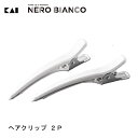 ヘアクリップ 2P NERO BIANCO 貝印 KQ3510 / ヘアピン 洗顔時 メイク ブローセット ブロッキング シリコーン付き 便利 2個入 シンプル...
