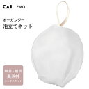 ▽商品の仕様 サイズ（約） 160×125×30mm 重量（約） 10g 材質 ネット：ポリエチレン、ポリエステル リボン：ポリエステル 留め具：ナイロン 原産国 中国 ▽商品の説明 ●”エモい”をテーマにしたシリーズで「この商品を使ってなりたい自分」をイメージしてもらえるような商品を作成いたしました。 ●リッチなクリーミー泡が作れる、オーガンジー泡立てネットです。 ●マスクをつけ続ける日々続き、「肌が敏感になった」「肌荒れしやすくなった」という声が増えており、皮膚の負担をかけず、優しく洗うには「泡」で洗うことが大切です。 ● 内側にポリエチレン素材、外側にオーガンジー素材を組み合わせた、異素材ミックスの2層構造の洗顔ネット。●オーガンジーとのレイヤー仕上げでより細かい泡をつくることが可能。 ●泡を絞りやすいオーバル型の形状になっています。 ▼関連カテゴリー ⇒「美容グッズ」一覧 ⇒「貝印」の商品一覧 ▽ご注文前にお読みください ■こちらの商品は、ご注文頂いてからメーカーへお取寄せ手配を致します。 ■欠品や生産終了等の理由により、発送までお時間いただく場合や、キャンセルさせて頂く場合がございます。 ■あらかじめご了承のうえで、ご注文いただきますよう、お願い申し上げます。 ※よくあるご質問 ※ギフト包装について ※不定形のものやサイズの大きな商品は包装できかねる場合がございます。