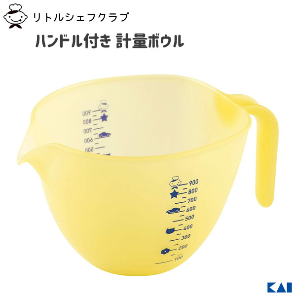 ハンドル付き計量ボウル 貝印 リトルシェフクラブ DL7204 / 日本製 食洗機対応 電子レンジ対