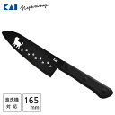 ねこの包丁 三徳 165mm 貝印 ニャミー AB5801 / 食洗機対応 三徳包丁 ナイフ ステンレス刃物鋼 シンプル 右利き 左利き 両刃 可愛い かわいい...