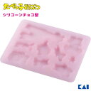 シリコーンチョコ型 たべっ子どうぶつ 貝印 DL8102 / 食洗機対応 シリコン製 モールド 製菓型 チョコレート型 製氷 キリン ゾウ 猿 ワニ ウサギ ひよこ お菓子作り 製菓道具 かわいい 可愛い おしゃれ お洒落 動物 アニマル キャラクター ギンビス /