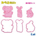 クッキー抜き型セット (ぞうさん・うさぎさん・さるさん) たべっ子どうぶつ 貝印 DL8101 / 日本製 クッキー 抜き型 スタンプ型 お菓子作り 製菓道具 かわいい 可愛い おしゃれ お洒落 動物 アニマル ゾウ ウサギ 猿 キャラクター レシピ付き ギンビス /(3)