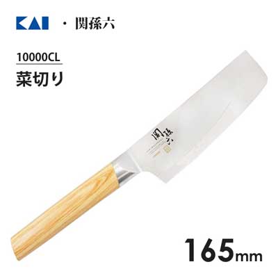 関孫六 10000cl 菜切り包丁 165mm Amazon｜貝印 KAI 関孫六 菜切 包丁 165mm 日本製 10000ST｜包丁