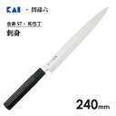 刺身 240mm 和包丁 貝印 関孫六 金寿ST AK1106 / 日本製 柳刃 包丁 魚用 積層強化木 ギフト 贈り物 /
