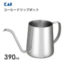 コーヒードリップポット 390ml 貝印 FP5155 / 日本製 食洗機対応 コーヒーグッズ ステンレス製 コンパクトサイズ シルバー 便利 ポット Kai House SELECT ギフト プレゼント 贈り物 /