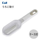 うろこ取り (ケース付き) 貝印 DH8196 / 日本製 食洗機対応 飛び散らない 鱗取り うろこ落とし 便利 白 ホワイト /