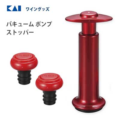 ワイン用 バキュームポンプストッパー 貝印 DH8222 / 栓 蓋 ボトルキャップ バキューム式 