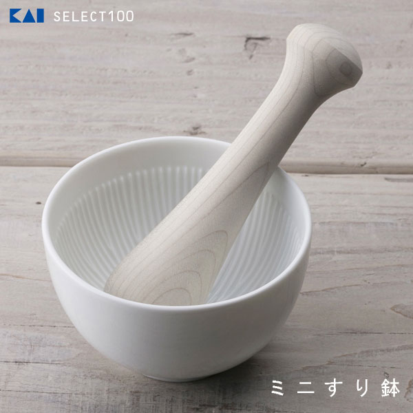 ミニすり鉢 貝印 SELECT100 DH3020 / 日本製 食洗機対応 すりこぎ棒 すり鉢 セット すりごま 離乳食 陶磁器 天然木 便利 シンプル セレクト100 /