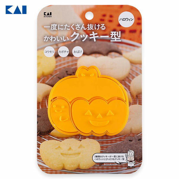クッキー型 ハロウィン 貝印 DL7251 / 日本製 クッキー 抜き型 スタンプ型 お菓子作り 製菓道具 かわいい 可愛い コウモリ カボチャ おばけ /