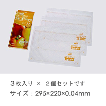 やさいエコバッグ Mサイズ 3枚入 2個セット P-プラス くりかえしつかえる YE-M / 日本製 保存袋 鮮度保持フィルム やさい保存 ジッパー付き チャック付き /