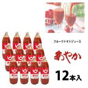 トマトジュース 12本入り 北海道ルーツファーム 北海道士別 フルーツトマトジュース あやか / 1000ml 100％トマトジュース ギフト /