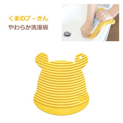 やわらか洗濯板 くまのプーさん 錦化成 / 日本製 洗濯板　ミニサイズ 洗濯用品 吸盤付き イエロー ディズニー Disney /のサムネイル