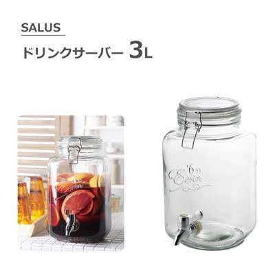 ドリンクサーバー 3L セイラス　/ SALUS ガラスサーバー 蛇口付き ガラス瓶 ウォータージャグ /