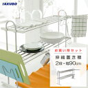 伸縮置き棚 (2段・幅90cm) お買い得セット 田窪工業所 PP2-90LK / 日本製 伸縮 置き棚 収納 ふきん掛け まな板受け 角ポケット フック キッチン 台所 水切り ラック 棚 便利 /