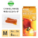 やさいエコバッグ Mサイズ 3枚入 2個セット P-プラス くりかえしつかえる YE-M / 日本製 保存袋 鮮度保持フィルム やさい保存 ジッパー付き チャッ...