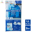 掃除機いらず 圧縮袋 衣類用 (LL) 2枚入 アール F-2014 / 特許取得済み 押すだけ 掃除機不要 洋服用 ダウンロングコート スノーウェア セーター...