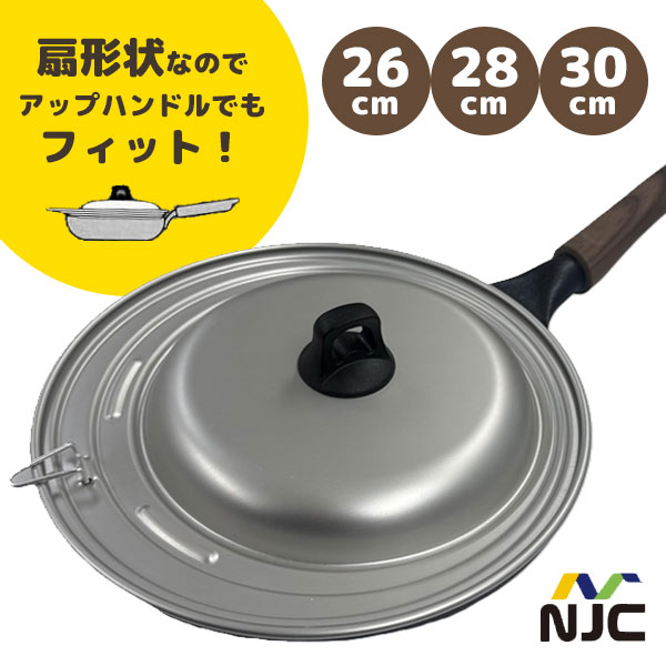 ギフト包装について / 領収書について / よくあるご質問 ●メーカー取寄せ品のため、欠品・生産終了等により発送遅延やキャンセルとなる場合があります。 ▽商品の仕様 サイズ（約） 幅32×奥行34×高さ2cm つまみ含む高さ： 5cm 材質 アルミニウム合金（表面加工：アルマイト加工）つまみ：フェノール樹脂 生産国 中国 ▽商品の説明 ● 軽くて使いやすい、ベーシックな鍋・フライパンカバーです。 ● 扇形状なので、アップハンドルのフライパンにもフィットします。 ● フック付きなので、吊るして収納しておくこともできます。 ● 耐食性・耐摩擦性・絶縁性を高める加工（アルマイト加工）が施されており、傷つきにくく長持ちします。 ● 26cm・28cm・30cmのフライパンや鍋に対応するサイズです。 ▽関連カテゴリー ・「鍋蓋・パンカバー」一覧 ・「鍋・フライパン・やかん」一覧