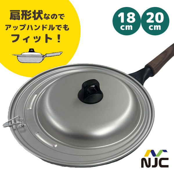 ギフト包装について / 領収書について / よくあるご質問 ●メーカー取寄せ品のため、欠品・生産終了等により発送遅延やキャンセルとなる場合があります。 ▽商品の仕様 サイズ（約） 幅21.5×奥行23.5×高さ2cm つまみ含む高さ： 5cm 材質 アルミニウム合金（表面加工：アルマイト加工）つまみ：フェノール樹脂 生産国 中国 ▽商品の説明 ● 軽くて使いやすい、ベーシックな鍋・フライパンカバーです。 ● 扇形状なので、アップハンドルのフライパンにもフィットします。 ● フック付きなので、吊るして収納しておくこともできます。 ● 耐食性・耐摩擦性・絶縁性を高める加工（アルマイト加工）が施されており、傷つきにくく長持ちします。 ● 18cm・20cmのフライパンや鍋に対応するサイズです。 ▽関連カテゴリー ・「鍋蓋・パンカバー」一覧 ・「鍋・フライパン・やかん」一覧