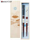 富士ペア 箸 桐箱入 イシダ 63165 / 日本製 天然木 木製 お箸 2膳 23cm 21cm ペア セット おしゃれ かわいい 可愛い お洒落 カワイイ ...