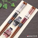 2膳セット 絹風 イシダ 60184 / 日本製 天然木 木製 お箸 2膳 23cm 21cm 箸置き付き ペア セット おしゃれ かわいい 可愛い お洒落 カ...