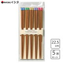 箸 22.5cm 5膳組 (鉄木天平) イシダ 67183 / 日本製 天然木 木製 お箸 セット おしゃれ かわいい 可愛い お洒落 カワイイ オシャレ シン...