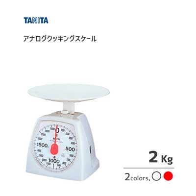 アナログクッキングスケール 2Kg タニタ 1439 / 日本製 アナログ スケール 計り 計量 はかり 5g単位 電池不要 ホワイト レッド 白 赤 /