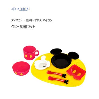 ディズニー 食器 食器セット ベビー用 ミッキーマウス アイコン ディズニー 錦化成 / 日本製 電子レンジ対応 ベビー用品 子ども用 食器 プレート 小皿 スプーン フォーク 片手コップ 茶碗 ギフト 出産祝い Disney /