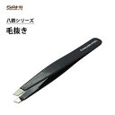 手打ち毛抜き ピーティー&サヒ 八鉄シリーズ 88002 / ステンレス製 ツィーザー ピンセット PT&SAHI /